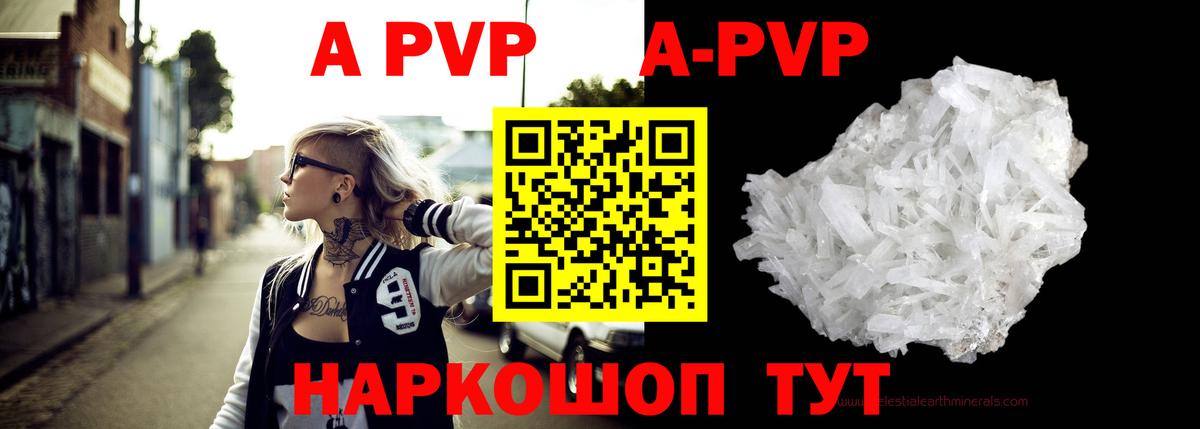 A PVP Соль  дарнет шоп  A PVP Crystall  Вход с VPN  Изобильный  А ПВП Crystall 