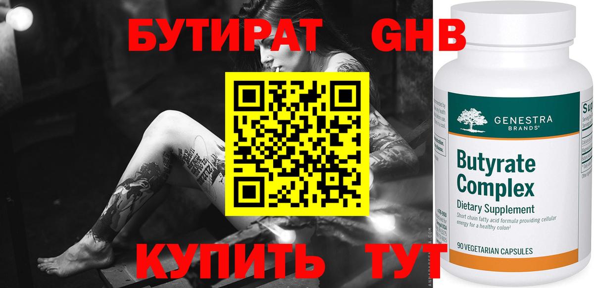 Изобильный  Бутират  Вход с VPN  БУТИРАТ BDO 