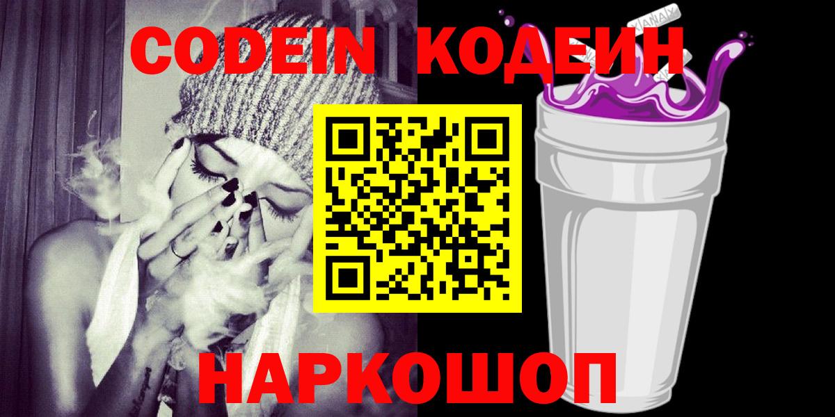 Codein Purple Drank Изобильный