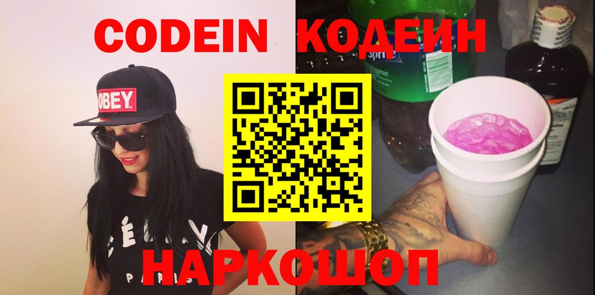 Кодеиновый сироп Lean Purple Drank  Вход с VPN  Кодеиновый сироп Lean напиток Lean (лин)  Изобильный 