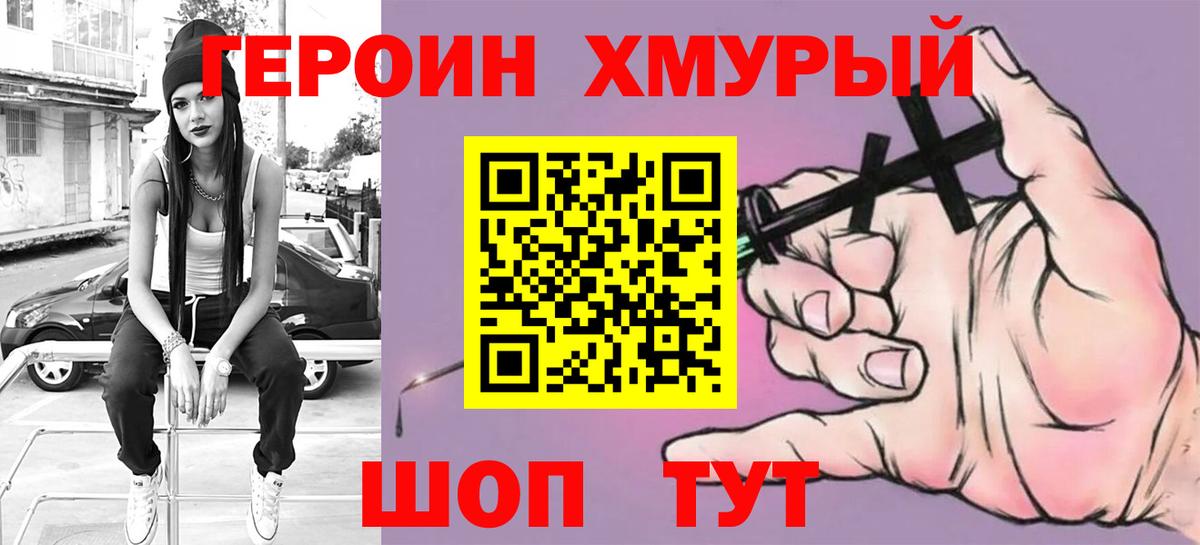 ГЕРОИН герыч Изобильный